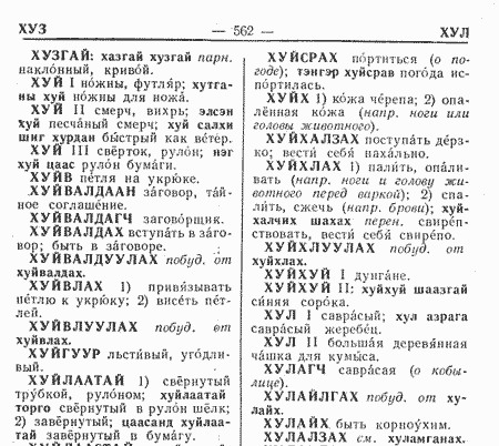 Монгольский Язык Словарь