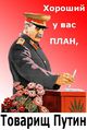 Сталин и план.jpg