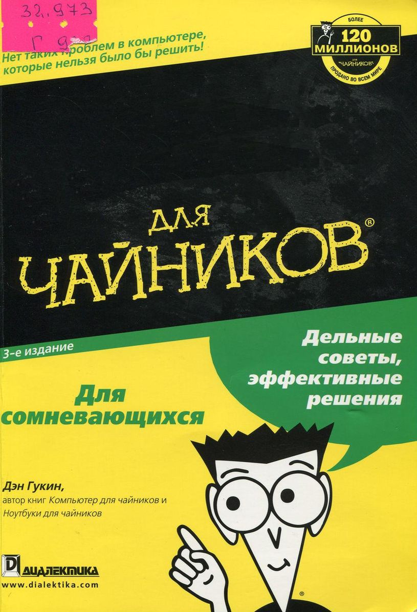 Книга беременность для чайников Книга беременность для чайников