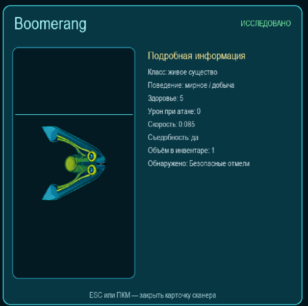 Файл:Бумеранг Субнатика2D.png