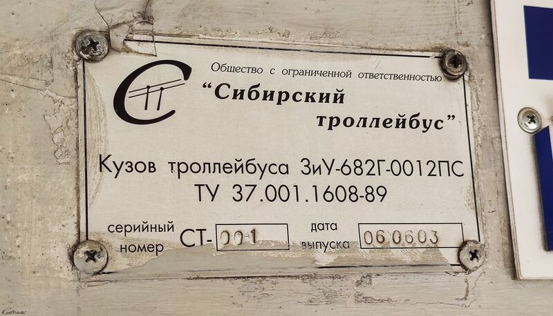 Файл:Табличка у троллейбуса СТ-682Г 2209.jpg
