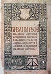 180px-Biblia Ruska.jpg