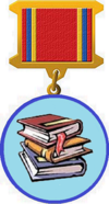 Медаль за АТ.png