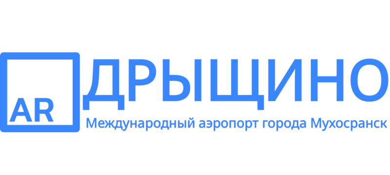 Файл:Логотип аэропорта Дрыщино.png