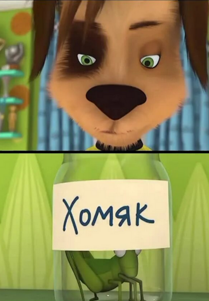 Файл:Барбоскины3.png