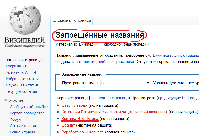 Почему википедию назвали википедией. Википедия страница. Первая страница Википедии. Википедия запрет. Запрещенные страницы Википедии.