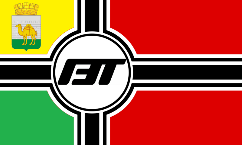 Файл:Челябинск Рейх ГЭТ-а.png