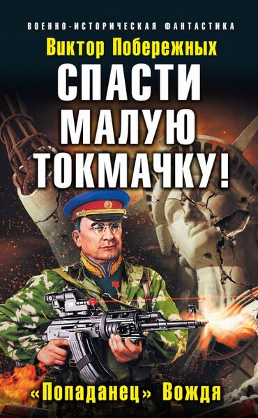 Файл:Tokmachka8.jpg