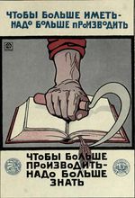 Плакат надо больше знать.jpg