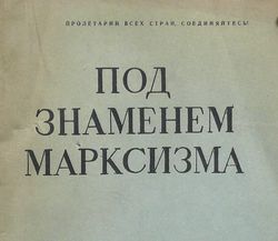 Марксизм не догма а руководство к действию кто сказал