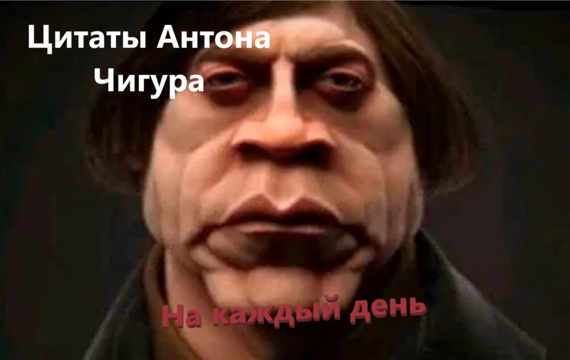 Файл:Чига.png
