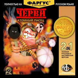 Обложка игры про червей.jpg